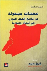 Unknown Pages Of Revolutionary Action In Lebanon And Syria