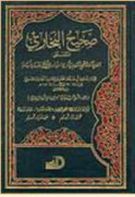 Sahih Al-bukhari Named The Whole Chain Of Narrators