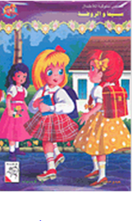 Behavioral Stories For Children - Sima And Kindergarten