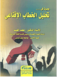 Researches In...analysis Of Persuasive Discourse