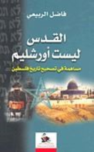 Jerusalem Is Not Jerusalem: A Contribution To Correcting The History Of Palestine