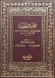 The Editor In The Hadiths Of Rulings 1/2