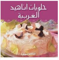 Anahid Western Sweets