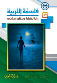 Education Philosophy; Analytical And Islamic Perspective