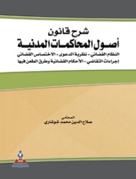 Explanation Of The Code Of Civil Procedure