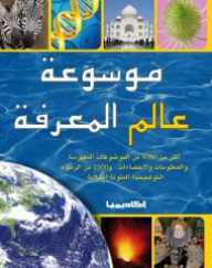 Encyclopedia Of The World Of Knowledge