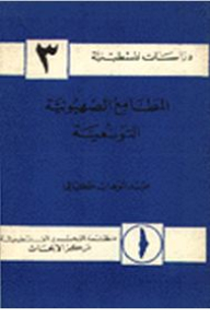 Expansionist Zionist Ambitions - Kibbutz - And Collective Farms In Israel