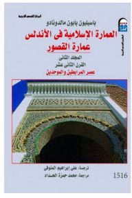 Islamic Architecture In Andalusia: The Architecture Of Palaces #2