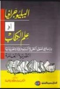 Bibliography - Or Book Science - General Theory