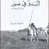 Bedouins In Photos By Oppenheim