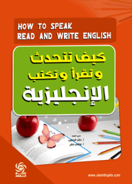How To Speak - Read And Write English