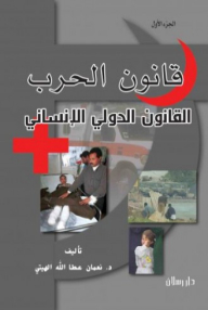 Law Of War - International Humanitarian Law (part 1)
