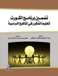Inclusion Of The Cort Program For Teaching Thinking In The Curriculum