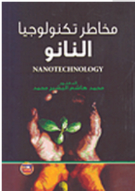Nanotechnology Risks