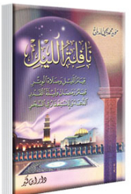 نافلة الليل