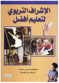 Educational Supervision For Better Education