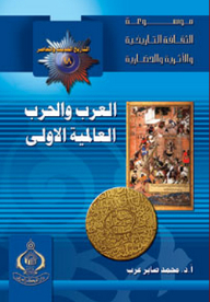Encyclopedia Of Historical Culture; Modern And Contemporary History 18 - Arabs And The First World War