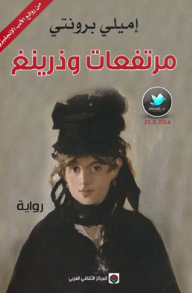 Wuthering Heights