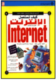 How Do You Use The Internet?