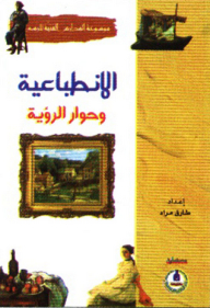 Encyclopedia Of Art Schools Of Painting; Impressionism And Vision Dialogue