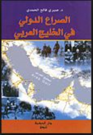 The International Conflict In The Persian Gulf