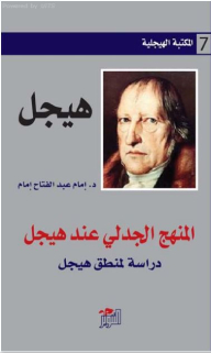 Hegel's Dialectical Method