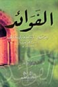 Benefits - Ibn Al-qayyim - Two Colors