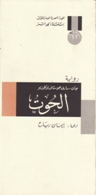 الحوت