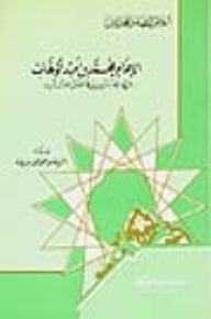 Imam Muhammad Bin Abd Al-wahhab - The Sheikh Of The Modernizers In The Modern Era - Part - 10 / Series Of Flags Of Jurists