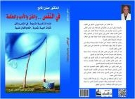 In The Soul - Art - Literature And Wisdom