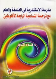 Alexandria School Of Philosophy And Science With The Translation Of The Fourth Novena To Plotinus