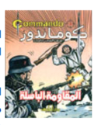 Valiant Resistance Commando