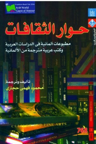 Dialogue Of Cultures: German Publications In Arabic Studies