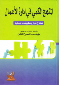 The Quantitative Approach To Business Administration - Decision Models And Practical Applications