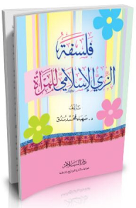 Philosophy Of Islamic Dress For Women