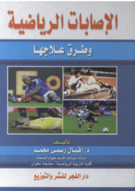 Sports Injuries And Their Treatment