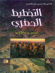 Urban Planning: Foundations And Concepts