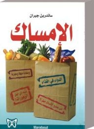 الإمساك