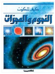 Stars And Galaxies (how They Form Series)