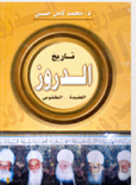 History Of The Druze (creed.. Rituals)