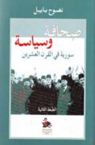 Journalism And Politics; Syria In The Twentieth Century