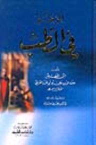 الموجز في الطب