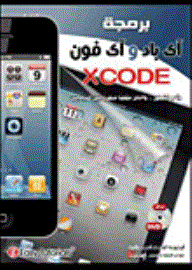 Programming Ipad And Iphone In Xcode Language