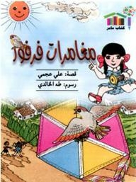 Farfour Adventures