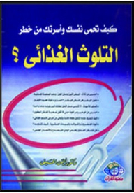 How To Protect Yourself And Your Family From The Risk Of Food Contamination?