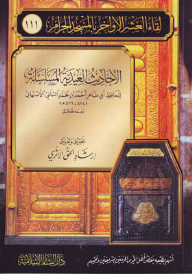 الأحاديث العيدية المسلسلة: لقاء العشر الأواخر بالمسجد الحرام (111)