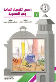 Fundamentals Of General And Inorganic Chemistry