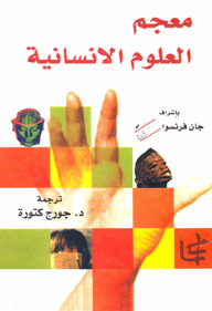 Dictionary Of The Humanities