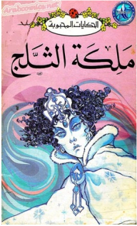 Lady Bird Easy Reading Series - Beloved Tales; Snow Queen