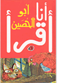 Lady Bird Easy Reading Series - I'm Reading; Abu Al-hussein